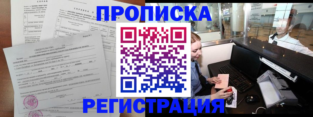 прописка в квартире в Нефтеюганске