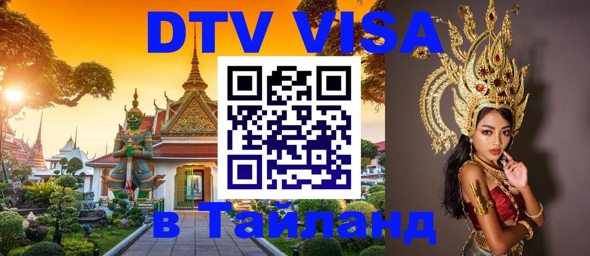 Цены на DTV визу в Таиланд — пакеты услуг, достаточно даже паспорта - 